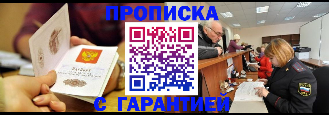 временная регистрация надежно в Советске